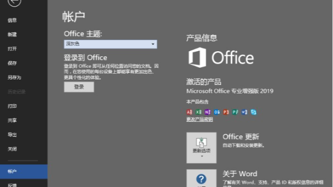 微软Office 2019 批量授权版