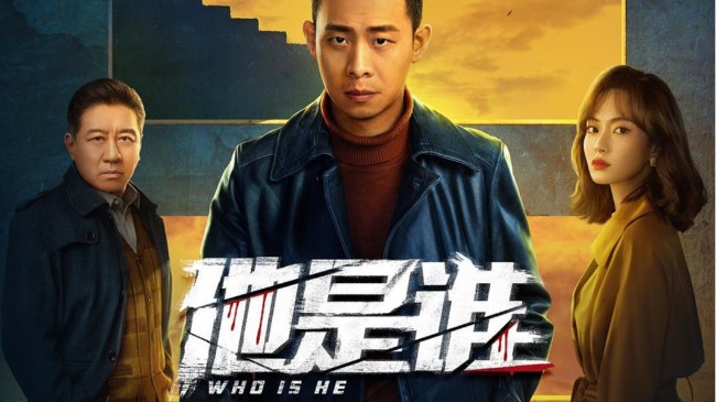 他是谁[高码4K][60帧率][全24集].S01.2023.HQ.WEB-DL.H265.AAC-BlackTV[194.3G]