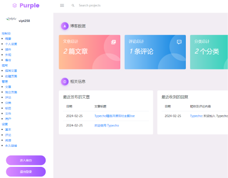 Typecho三个超好看的后台美化模板